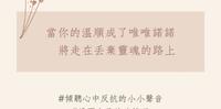 当你的温顺成了唯唯诺诺将 逐步丢弃自己的灵魂