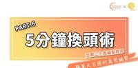 无痛整形!五分钟换个人不是梦