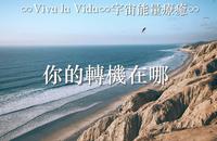 ?能量绘图占卜?你的转机在哪?Timeless?