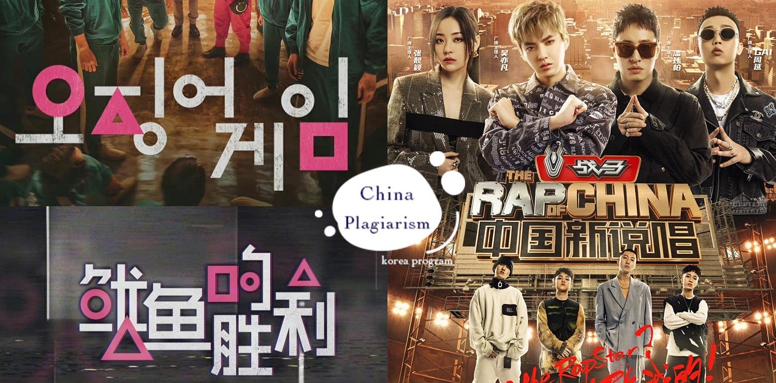 剽窃成瘾！盘点12档「中国抄袭韩国」的节目，《鱿鱼的胜利》、《了不起的舞社》太夸张！