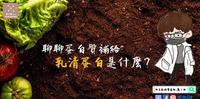 【健身想瘦】聊聊蛋白质补给-乳清蛋白是什麽?怎麽来的?