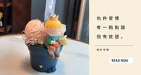 关於你我/ 有点酸,有点甜