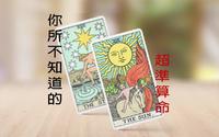 你绝对不知道的超准算命