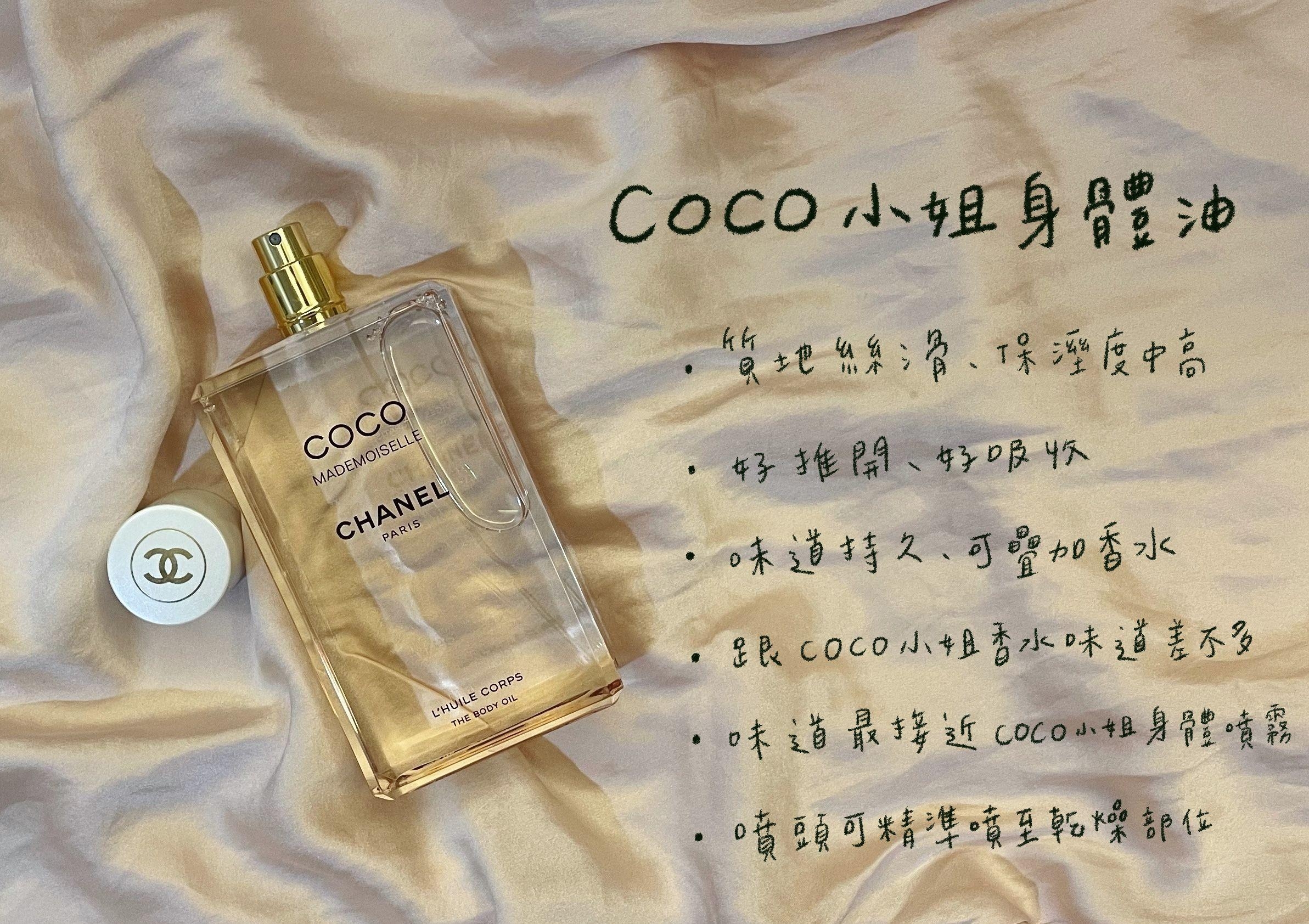 Chanel 2022新出coco小姐身体油