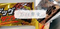 7-11零食｜大雷神巧克力饼乾居然只要20元！！！快手刀去买(ˊˋ*)