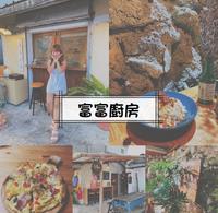 绿岛富富厨房