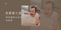 硕妈?好物分享?《美国寝之堡》不让尘蟎打扰你的一夜好眠