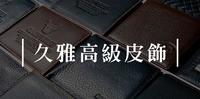 【万华水水】华西街｜久雅皮饰