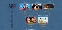 红心追剧周报|4/11-4/17|四月第二周