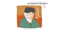 全妈的逆袭-当小孩问你梵谷为什麽要把耳朵包起来?