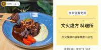 台北信义安和|文火慢炖の温馨疗癒小店�