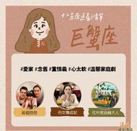 【星座追剧清单-巨蟹座】