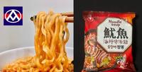 全联爆红泡面|农心鱿鱼海鲜味汤面好吃吗|韩国泡面推荐分享