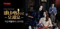 魔女食堂帮你实现愿望,但要付出代价《来魔女食堂吧》剧情大纲、人物介绍
