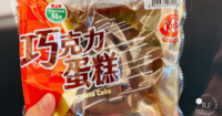 [#柠家吃超商] #巧克力蛋糕