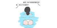 全妈的逆袭-男孩不懂的时尚,为什麽穿泳衣要露屁屁?为什麽要露肚肚?