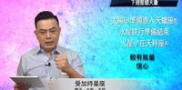 许睿光星座／天象激烈拉警报　双子座远离朋友圈是非