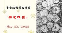 汉字占卜︱关於......，我还需要等待多久呢? (无时效性)