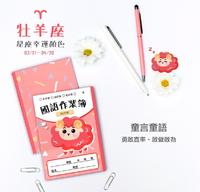 12星座童言童语牡羊宝贝_