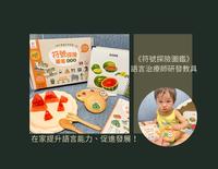 【育儿好物】培果教育|语言治疗师研发教具:《符号探险图监》#语言发展 #亲子活动