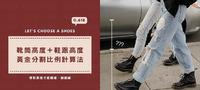 3招挑出最适合马丁靴!黄金分割比例『0.618』记起来,还你又直又细的长腿!