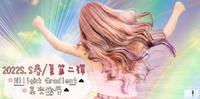 2022 S/S 春夏设计染 第二弹 Hilight Gradien