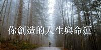 能量绘图占卜你选择创造的人生、命运Timeless