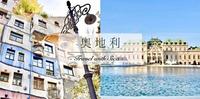 维也纳|外城区必访景点:美景宫、美泉宫、百水公寓、卡尔教堂