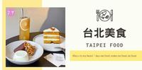 ［台中］PARK 2草悟广场の漂亮咖啡厅