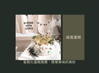 【周岁庆生】客制化森风蛋糕推荐
