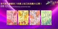 【塔罗测验】我可能不会爱你?你爱上知己的指数大公开!