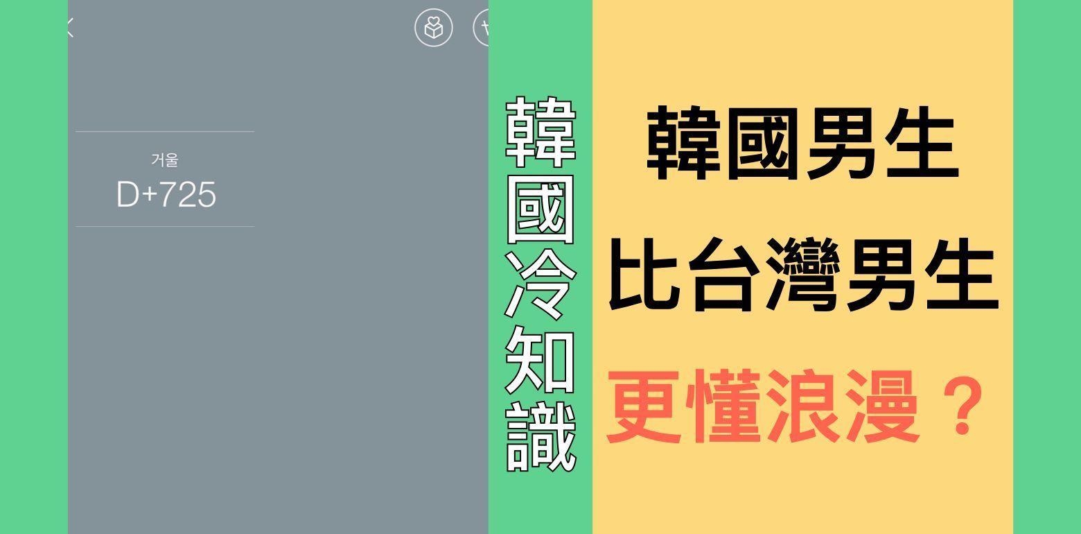 韩国男生的浪漫小细节