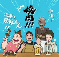 《渔港的肉子》简单是最好的！电影里的食物怎麽可以画得这麽好吃啦！！！