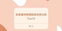 【插画】《我是遗物整理师》超有感台词TOP10