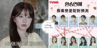 敏英、周辉复合？韩综《换乘恋爱》最终5对情侣预测，你最希望谁在一起？