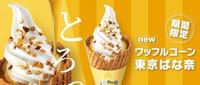 日本麦当劳 X TOKYO BANANA联名霜淇淋人气登场！