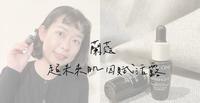 兰蔻｜小黑瓶｜超未来肌因赋活露｜细致推荐｜?