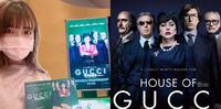 映前分享??House of Gucci 全世界无人不晓的品牌 曾经黑暗的一天 您知道吗?