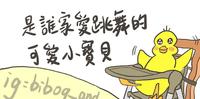 【图文日记】你家也有这样的可爱小宝贝吗？听到歌就跳起舞来，日文怎麽说？