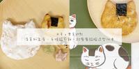 日本 x 零食甜点|浅草和泉屋.手烧猫煎饼。超疗癒猫咪造型仙贝