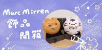 【美吉的摄影集】Marc Mirren饰品开箱
