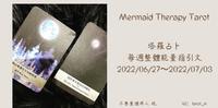 ?本周整体能量指引|2022.06.27~2022.07.03? 领取你的本周生活讯息,接收本周传递的祝福与好运?