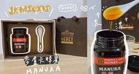 蜂蜜界的爱马仕！後疫情必备的保养圣品 #麦卢卡蜂蜜 哈登HARDON 开箱体验