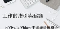心灵占卜工作的指引与建议Timeless