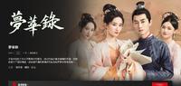 Netflix强档『梦华录』