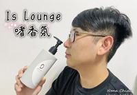 精油洗发露◆嗜香氛 Is Lounge|HGP控油精油洗发露|头发柔顺光泽神器.发密的关键|李国毅洗发精