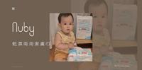 硕妈꙳好物分享�《Nuby》一张抵三张超厚实乾湿两用洁肤巾