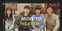 韩国热片【我是遗物整理师 MOVE TO HEAVEN】观後感 激推 必看好片 #有雷