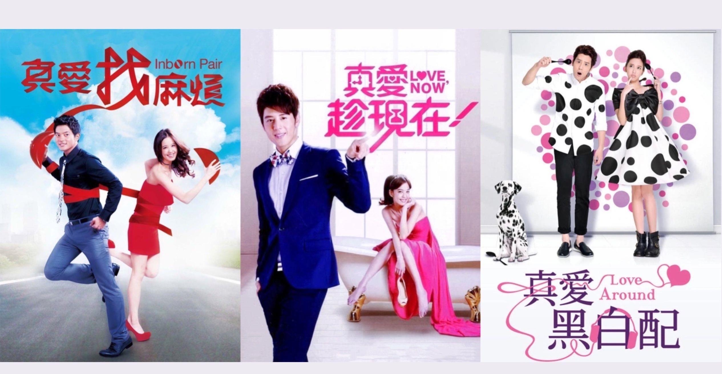 追剧日记｜盘点你我的台剧青春回忆｜真爱三部曲