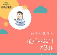 让你的旅行不单纯
